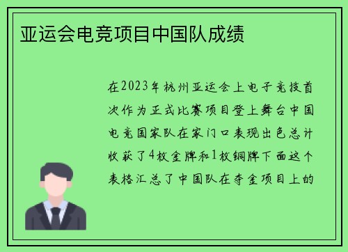 亚运会电竞项目中国队成绩